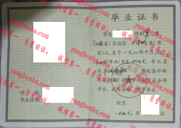 江西省丰城拖船中学毕业证样本