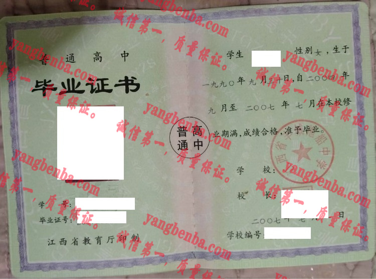 江西省丰城拖船中学毕业证样本