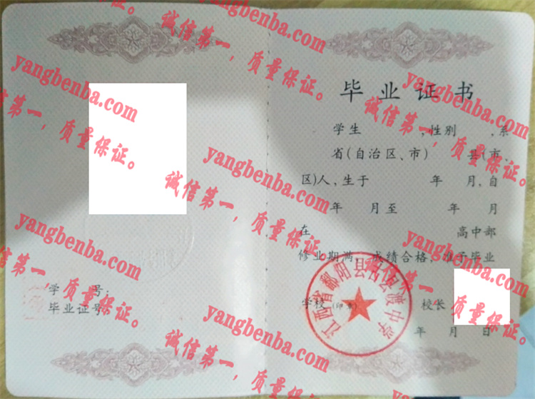 江西省潘阳县古县渡中学毕业证样本