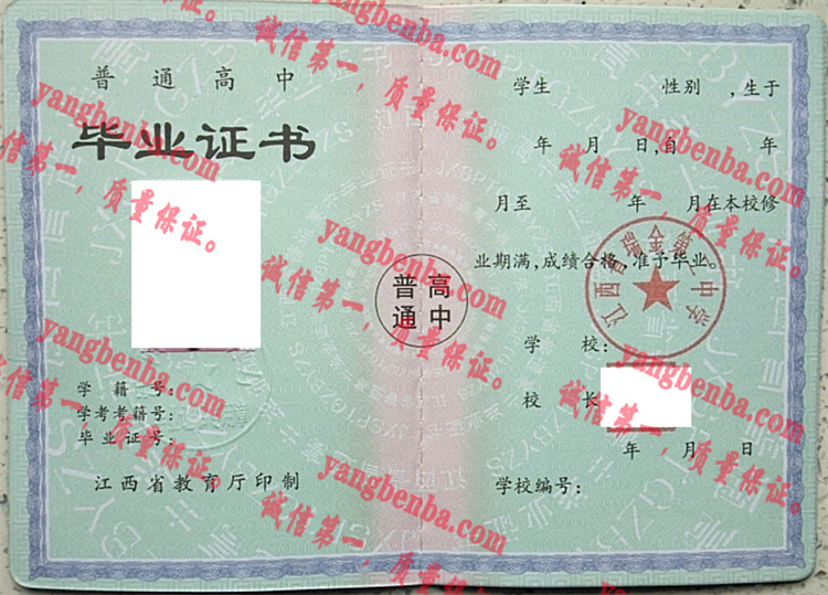 江西省瑞金第二中学毕业证样本