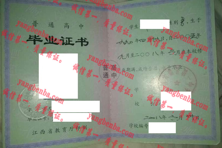 江西省瑞金第一中学毕业证样本