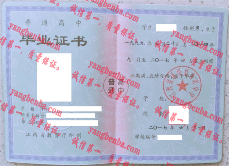 江西省遂川县唐彩中学毕业证样本