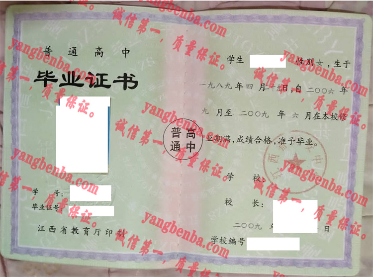 江西省万安中学毕业证样本