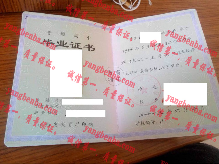 江西省新干中学毕业证样本