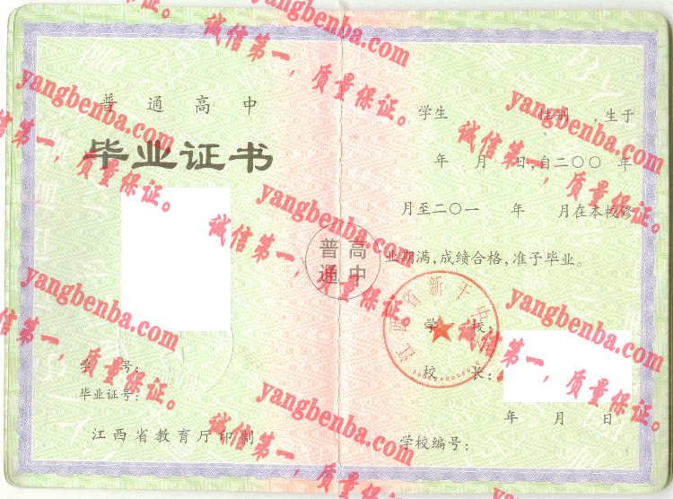 江西省新干中学毕业证样本