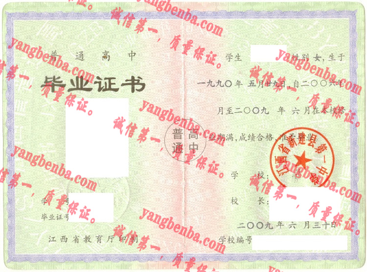 江西省新建县第一中学毕业证样本