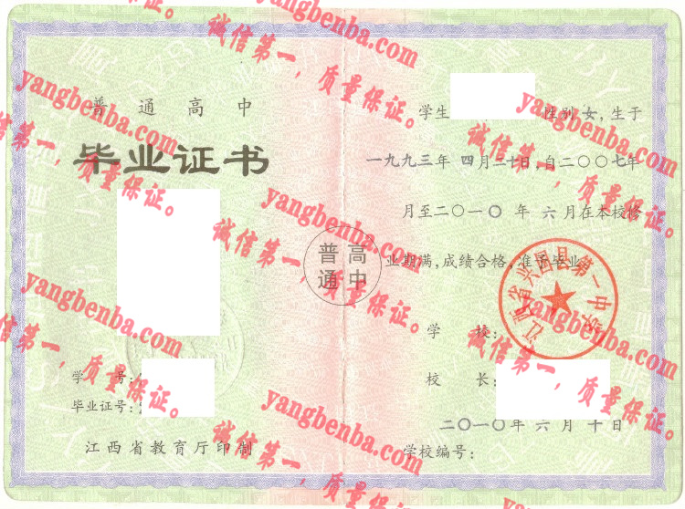 江西省兴国县第一中学毕业证样本