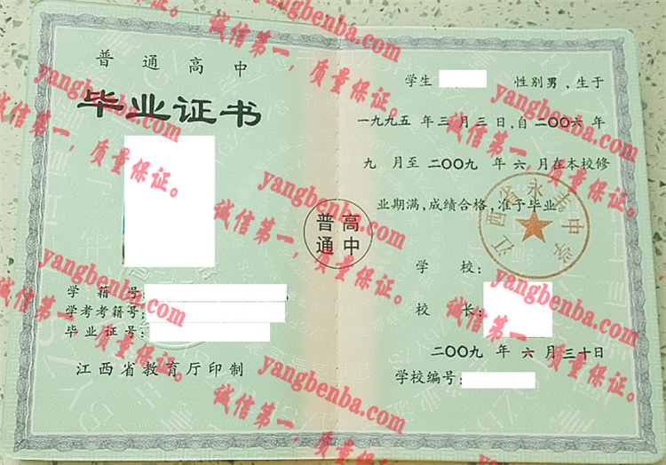 江西省永丰中学毕业证样本