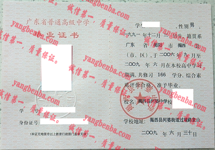 揭西县河婆中学毕业证样本