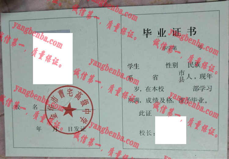 金华市曹宅高级中学毕业证样本