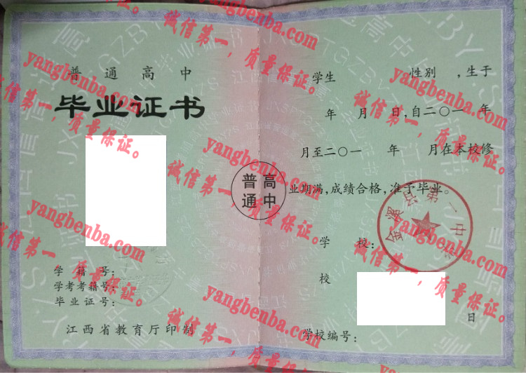 金溪县第一中学毕业证样本