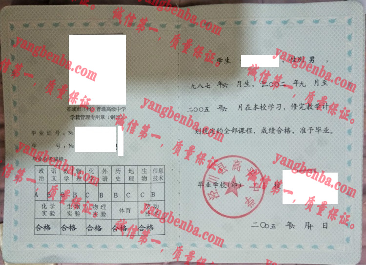 泾川县高平中学毕业证样本