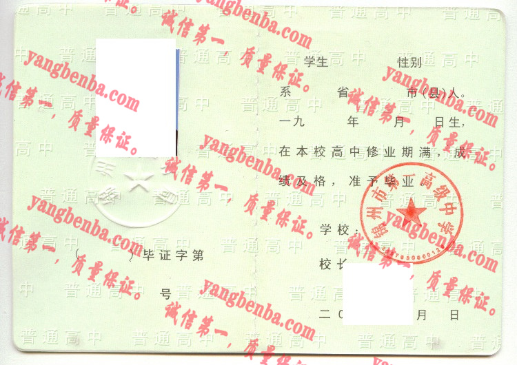 锦州市第一高级中学毕业证样本