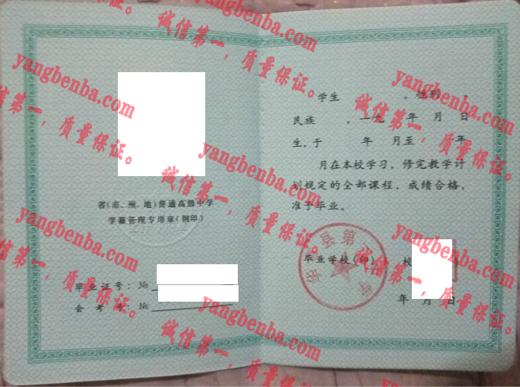 华亭县第一中学毕业证样本