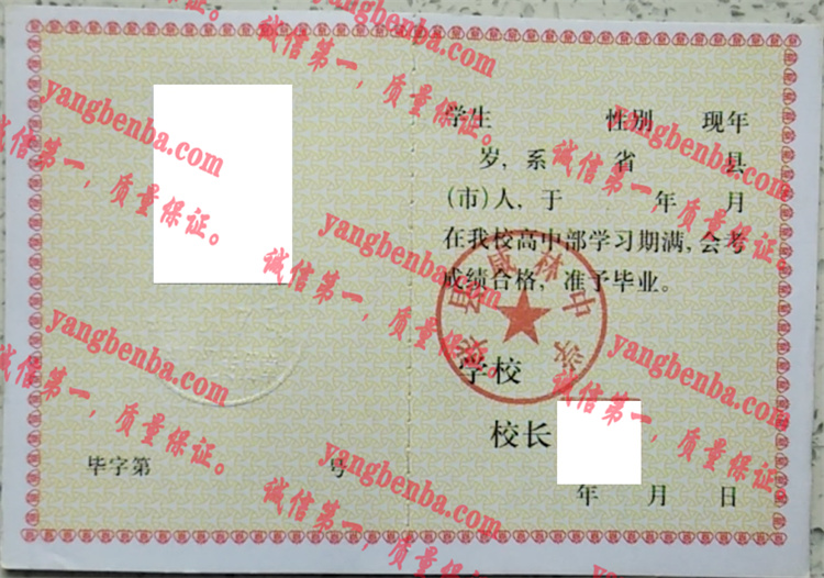 华县咸林中学毕业证样本