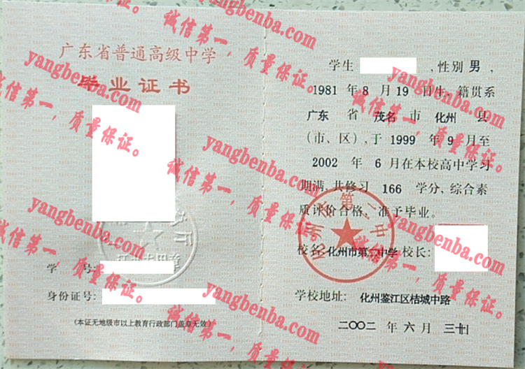 化州市第二中学毕业证样本