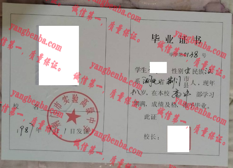 荆门市实验高级中学毕业证样本