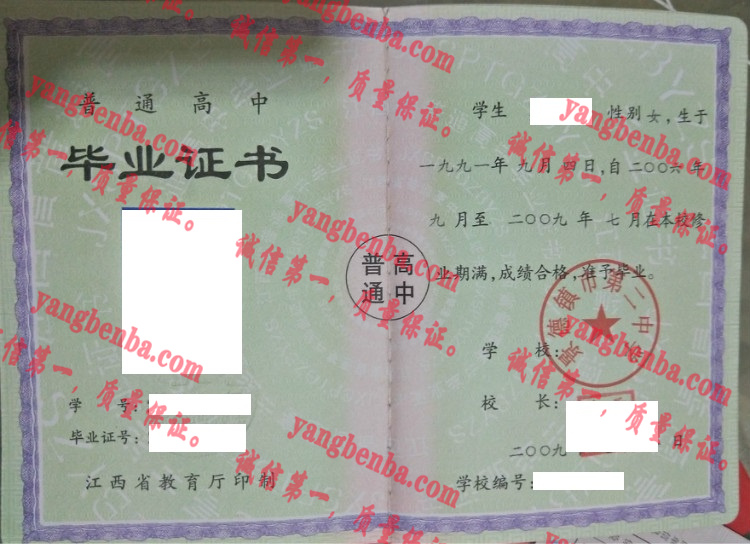 景德镇市第二中学毕业证样本
