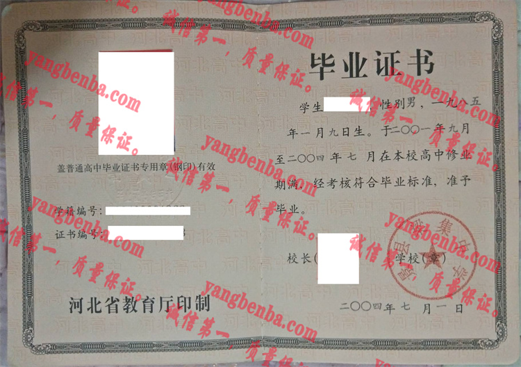 景县梁集中学毕业证样本