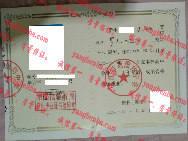 靖江市刘国钧中学毕业证样本