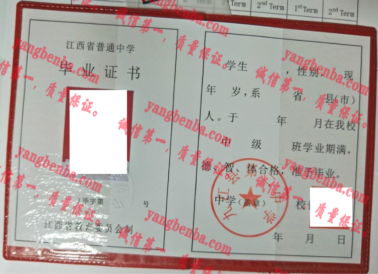 九江县第二中学毕业证样本