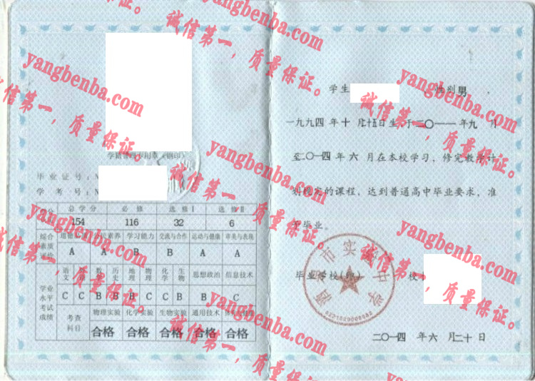 酒泉市实验中学毕业证样本