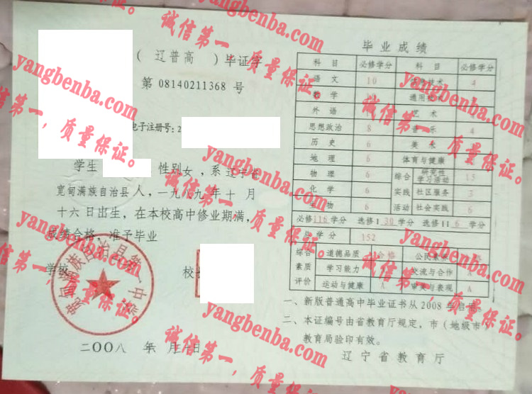 宽甸满族自治县第一中学毕业证样本