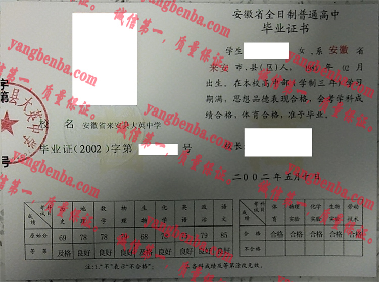 来安县大英中学毕业证样本