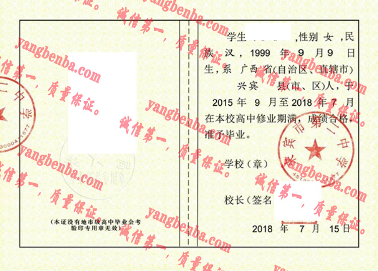 来宾市第二中学毕业证样本