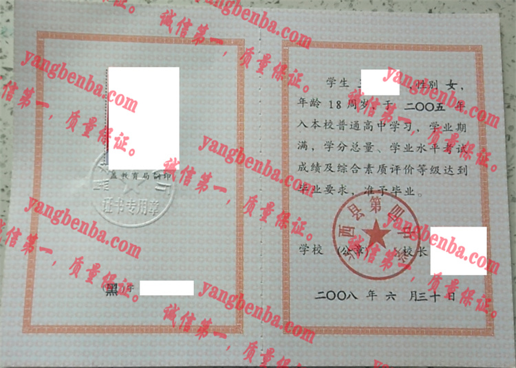 兰西县第四中学毕业证样本