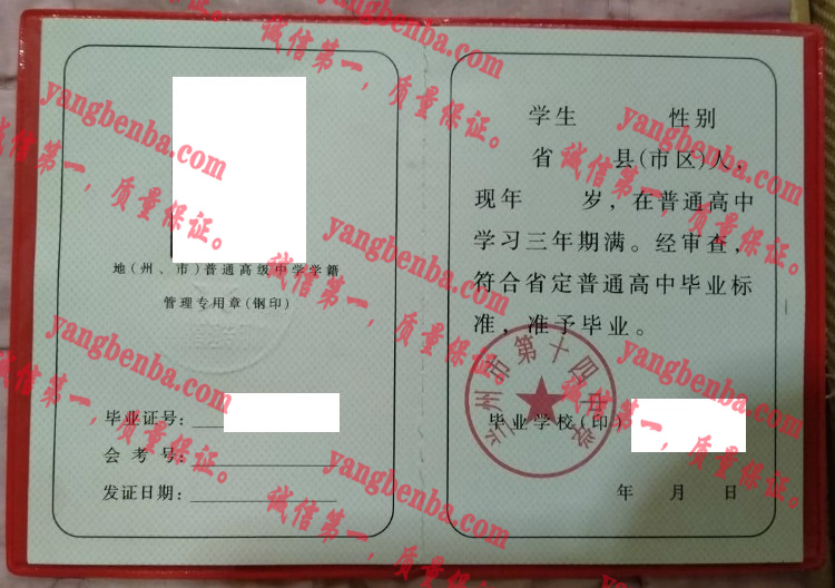 兰州市第十四中学毕业证样本