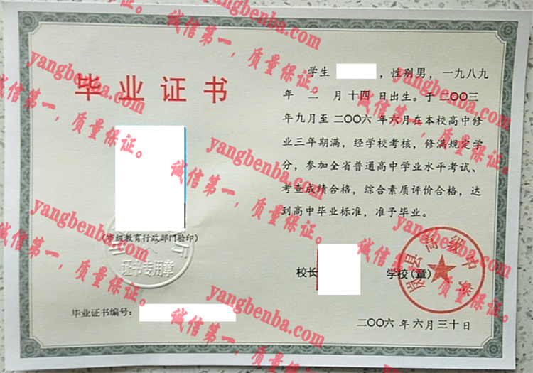 岚县高级中学毕业证样本