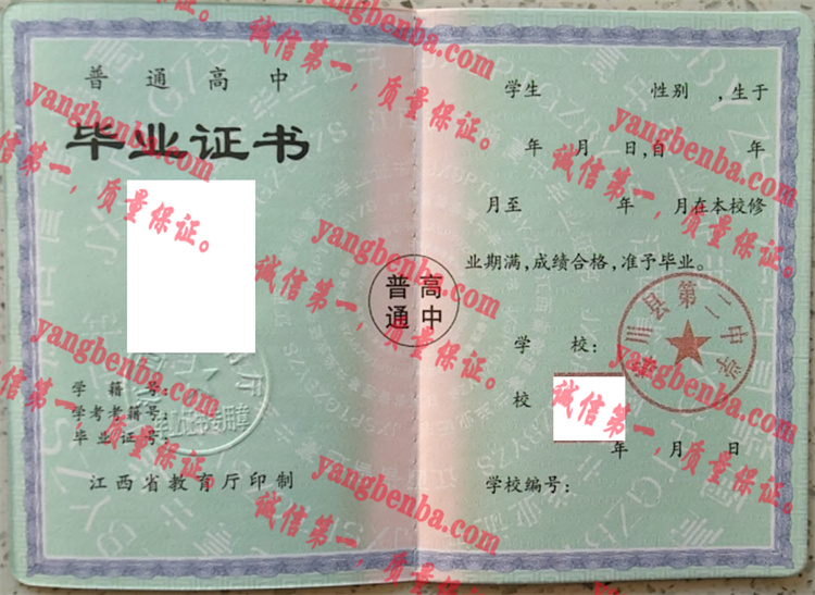 黎川县第二中学毕业证样本