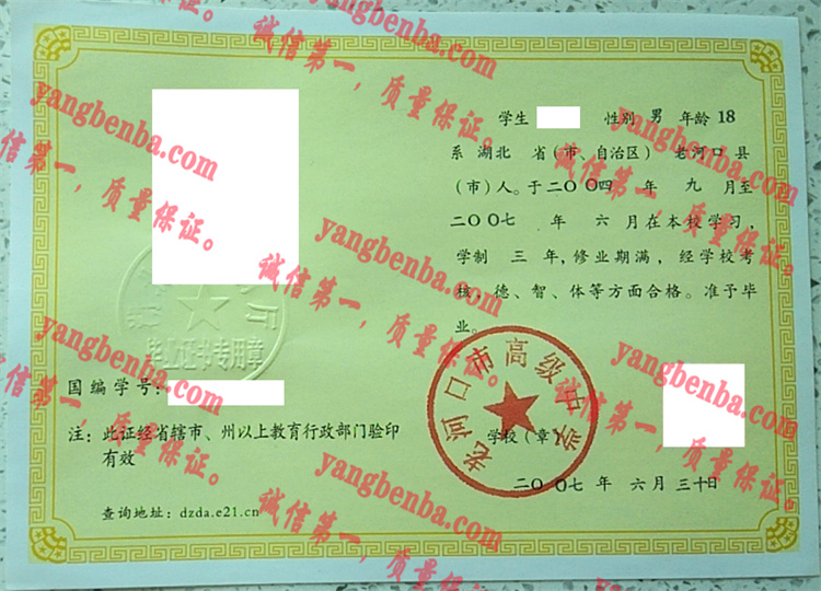 老河口市高级中学毕业证样本