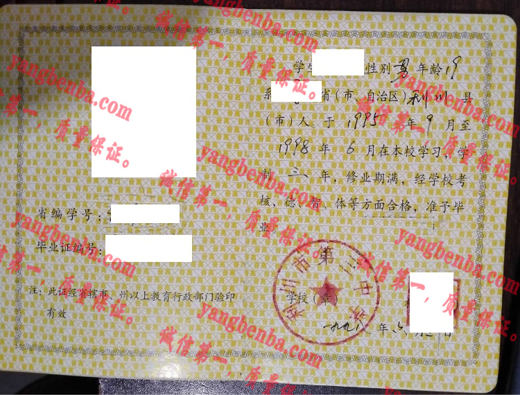 利川市第三中学毕业证样本
