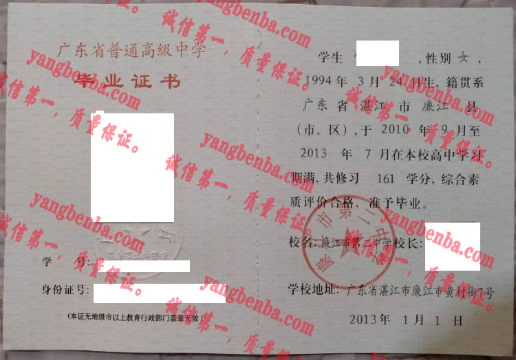 廉江市第二中学毕业证样本