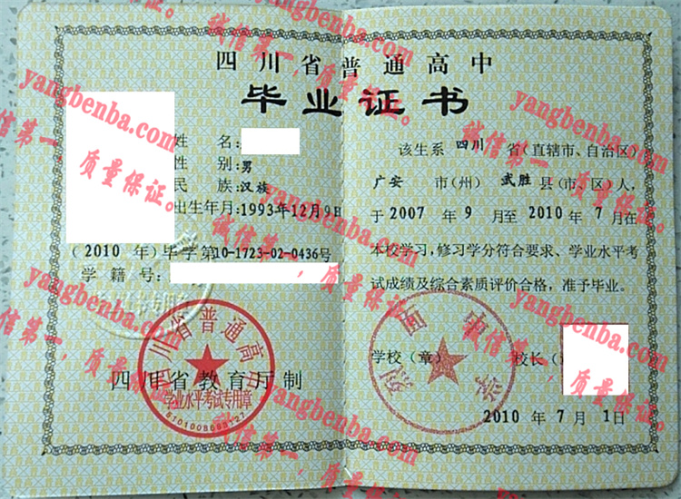 烈面中学毕业证样本