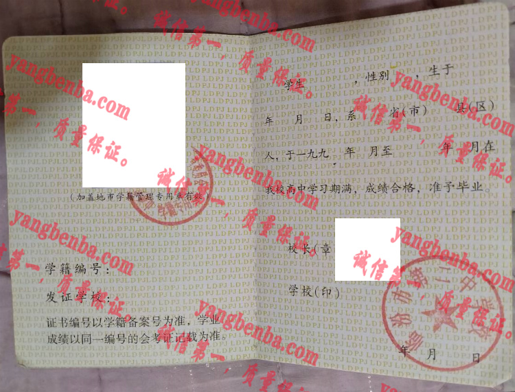 临汾市第二中学校毕业证样本