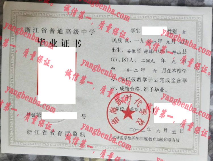 临海新时代学校毕业证样本