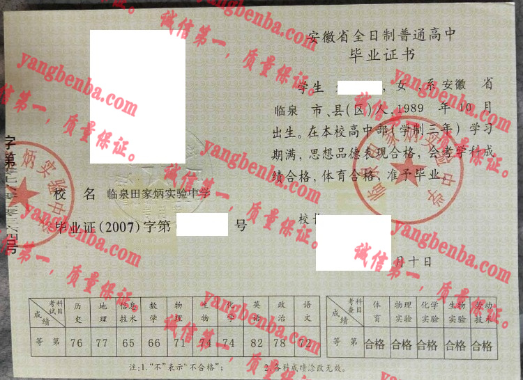 临泉田家炳实验中学毕业证样本