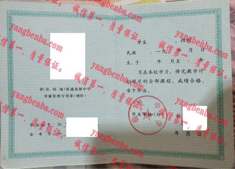 临夏中学毕业证样本