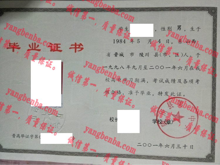 陵川县第一中学毕业证样本