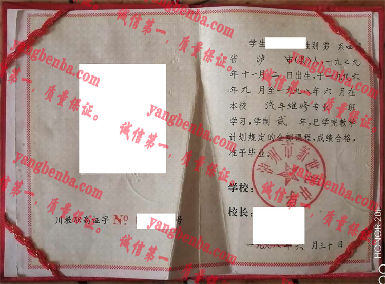 泸州市新世纪中学毕业证样本