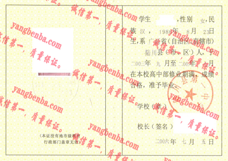 陆川县第一中学毕业证样本