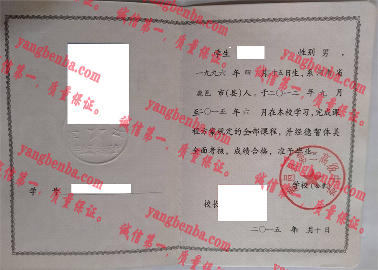 鹿邑县第二高级中学毕业证样本