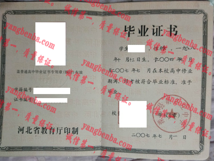 滦南县胡各庄中学毕业证样本