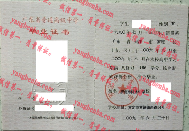 罗定市泷水中学毕业证样本