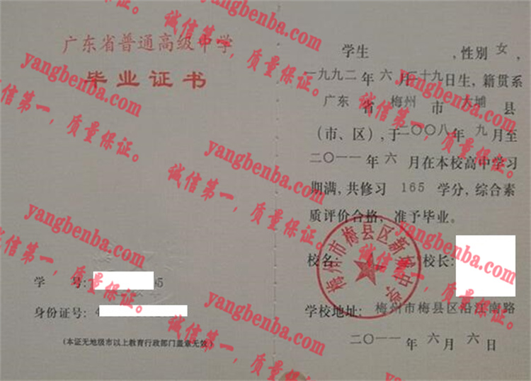 梅州市梅县区新城中学毕业证样本