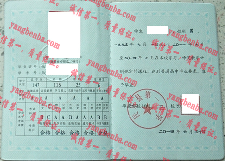民乐县第一中学毕业证样本