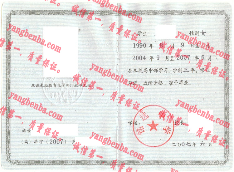 铭选中学毕业证样本